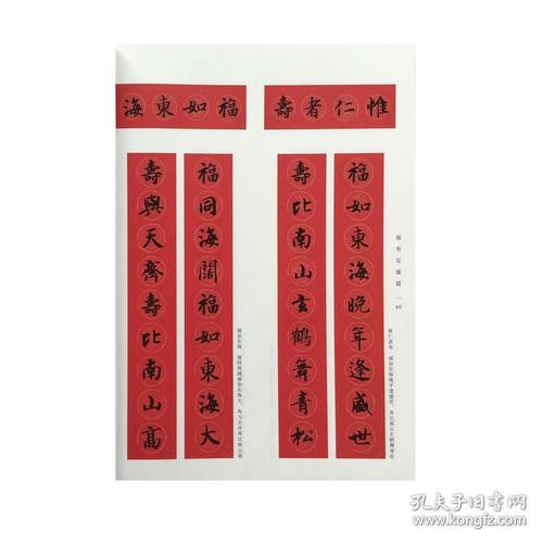 智永千字文集字春联经典碑帖实用集字春联横幅对联对子作品五七言八言