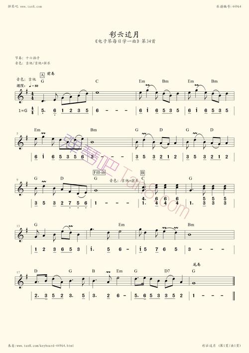 电子琴谱电子琴每日学一曲34彩云追月