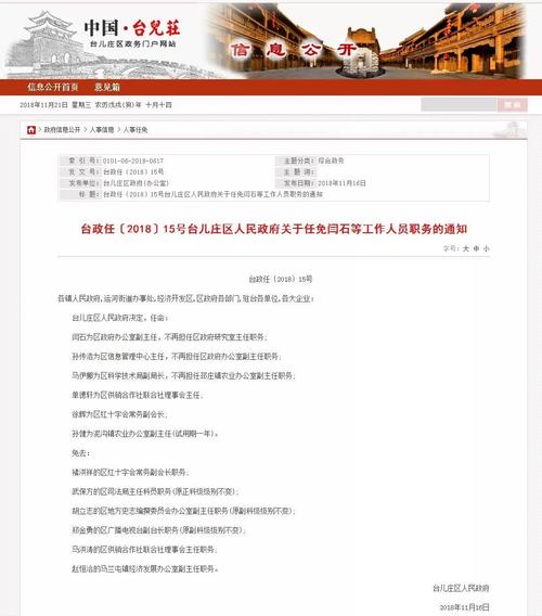 台儿庄最新人事任免