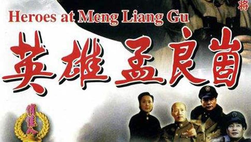 英雄孟良崮 第04集_1080p在线观看平台_腾讯视频