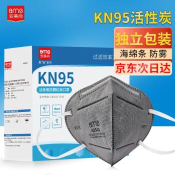 安美尚amskn95活性炭口罩防尘防装修甲醛异味透气防烟味汽车尾气kn95
