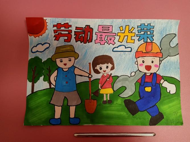 劳动是一切幸福的源泉!(一年级四班)