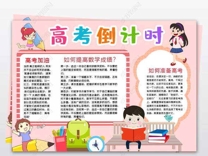 手抄报 其他 其他 > 黑白线描涂色简单高考倒计时小报模板 举报作品