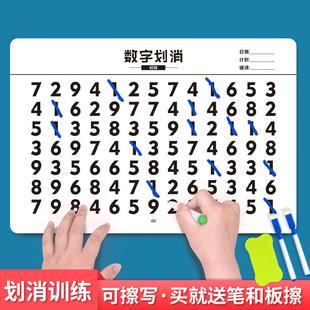 数字划消儿童视觉专注力训练小学生益智玩具卡片锻炼孩子耐心神器