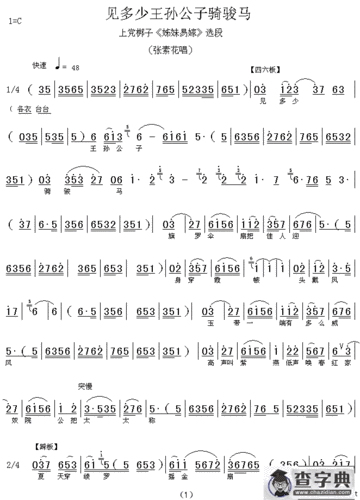 [上党梆子]见多少王孙公子骑骏马(《姐妹易嫁》选段)