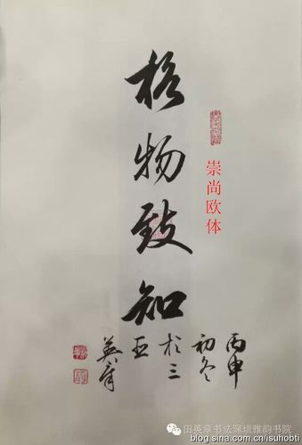 田英章—格物致知