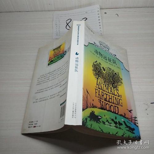 动物远征队