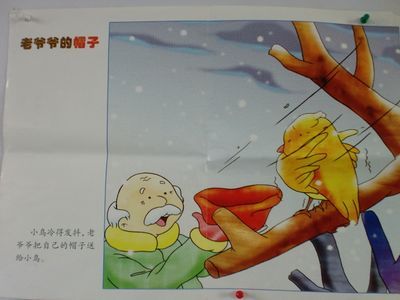 故事:《老爷爷的帽子》