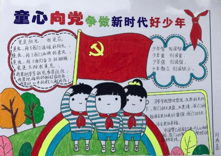 梨树区太阳升小学开展"童心向党争做新时代好少年"主题教育活动