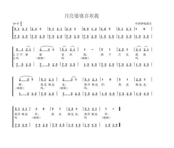 月亮婆婆喜欢我(中班)