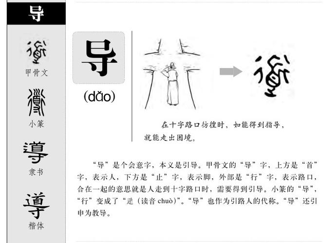 导|导拼音|导怎么读|导部首|导意思-诗词搜网