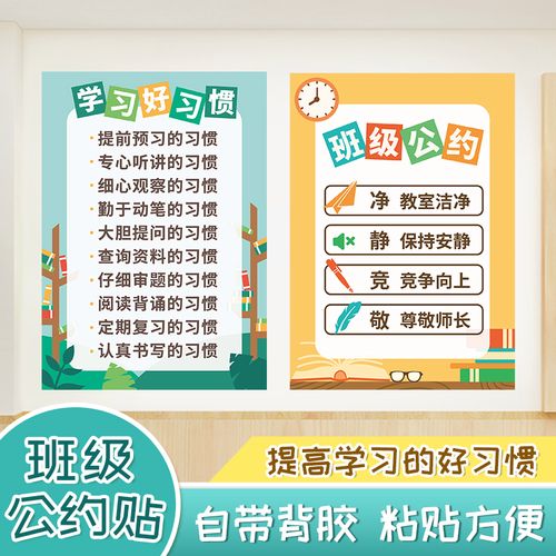 初三中考班级文化布置装饰教室班规班训班级公约班风