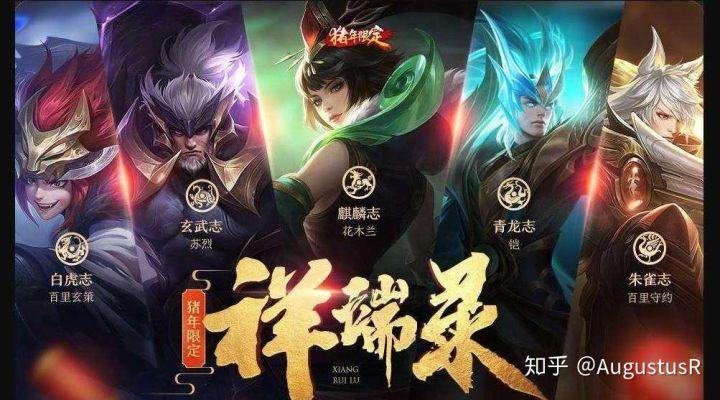 伴随着2019年新春佳节的到来,猪年限定系列皮肤——祥瑞录登陆王者