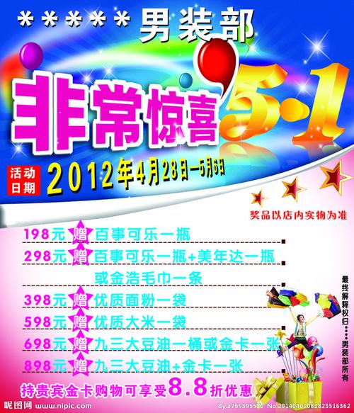 五一男装海报图片