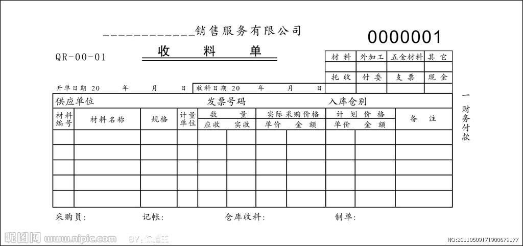 收料单图片
