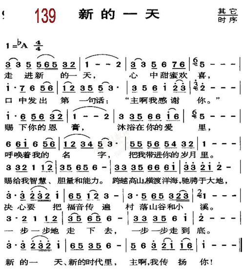 下载0139走进新的一天歌谱