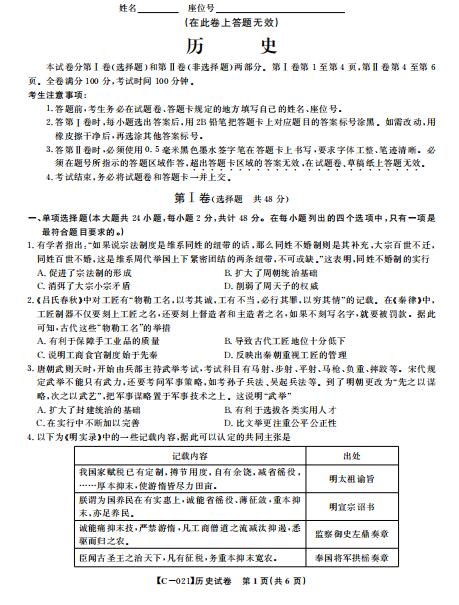 2021届"皖赣联考"高三上学期历史第三次考试题(图片版)
