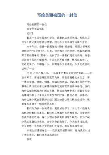 doc 写给美丽祖国的一封信 写给祖国的一封信 亲爱的祖国妈妈: 您好!