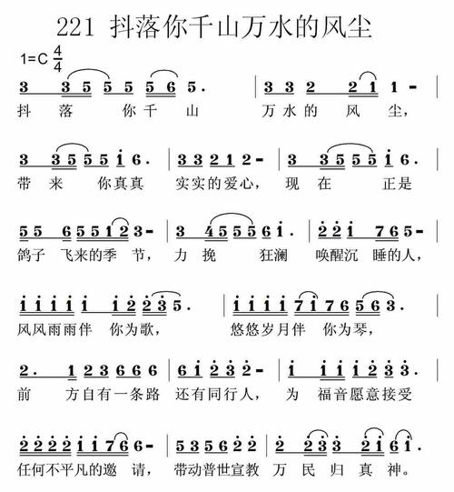 第221首 -抖落你千山万水的风尘 简谱