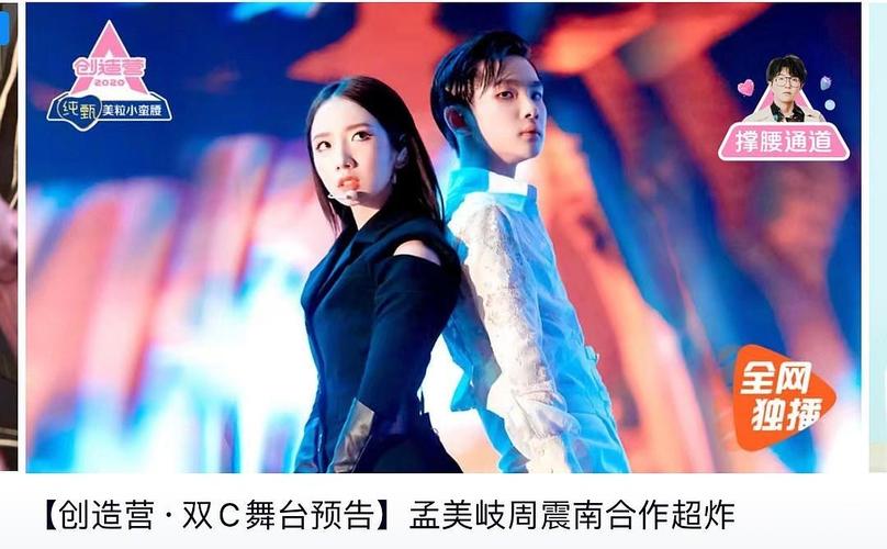 周震南孟美岐合作新预告