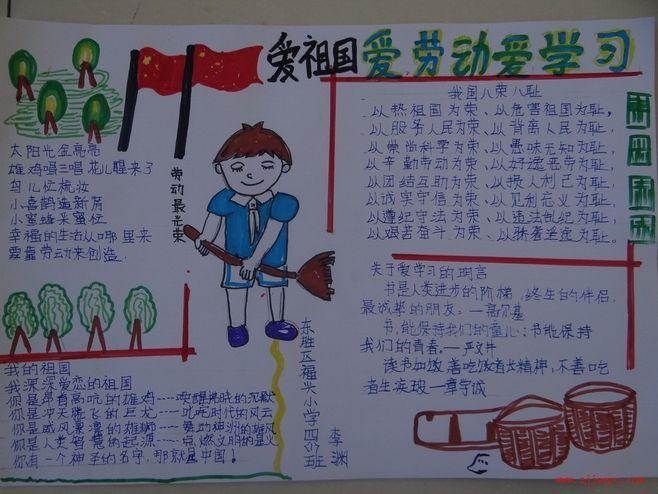 爱学习,爱劳动,爱祖国三爱手抄报