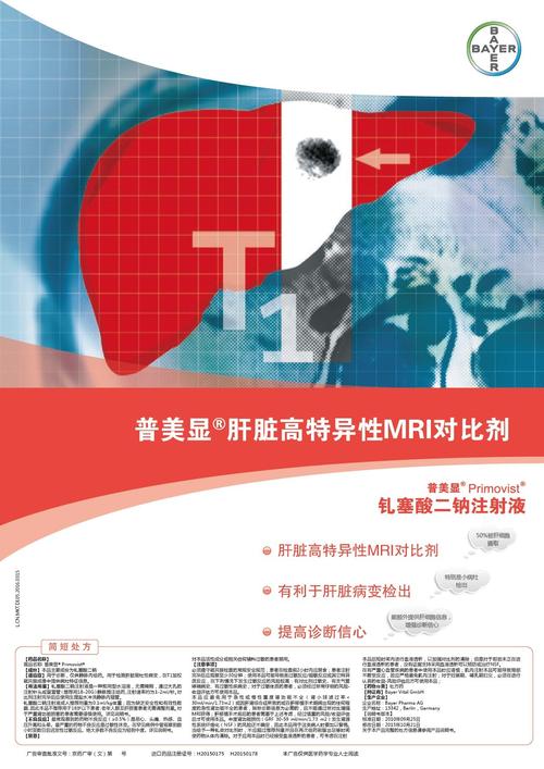 钆塞酸二钠注射液 钆塞酸二钠注射液-药品广告数据库