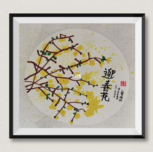 创意美术——《迎春花》_美术_绘画_马克笔_文化_绘画