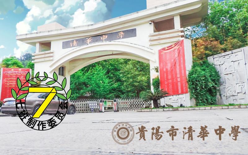 用或其他应用扫描二维码 点赞 2017届贵阳市花溪清华中学高三