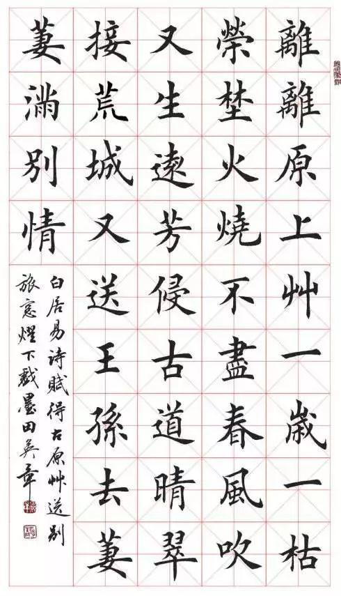 田英章楷书字帖高清图片欣赏