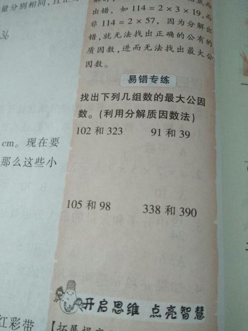 利用分解质因数法