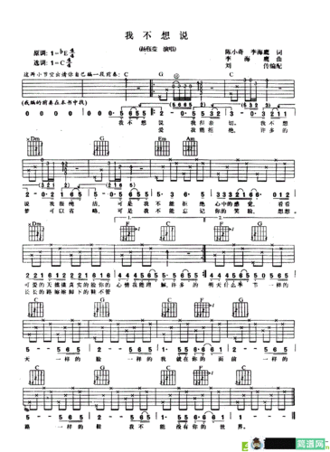 我不想说吉他谱(杨钰莹演唱)