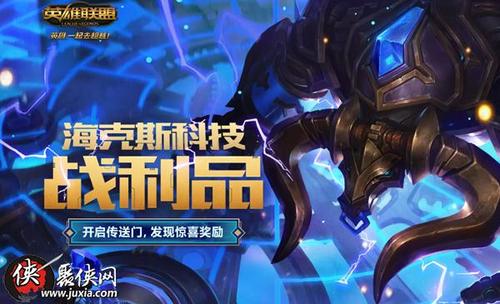 lol海克斯科技战利品活动地址 紫色宝石兑换炫彩皮肤限时优惠