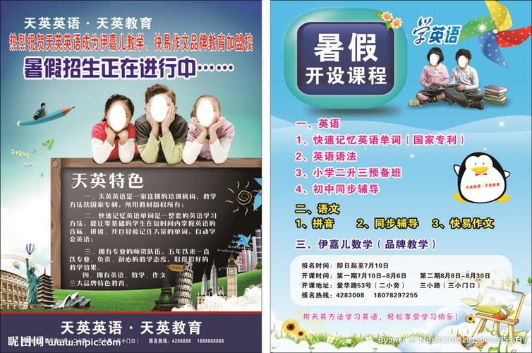 辅导班招生宣传单图片