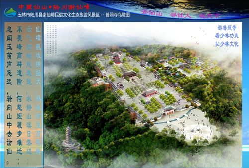 温馨小贴士     全景旅游   您的当前位置:首页>>普照寺鸟瞰图