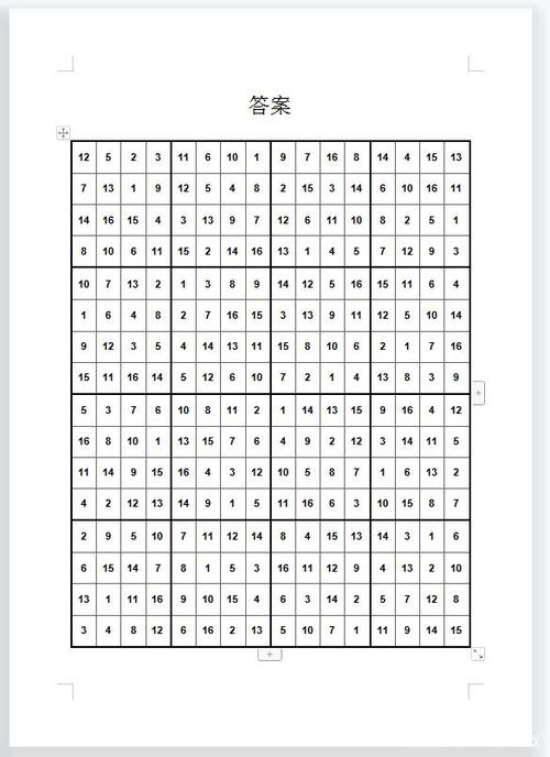 十六宫格数独游戏电子版