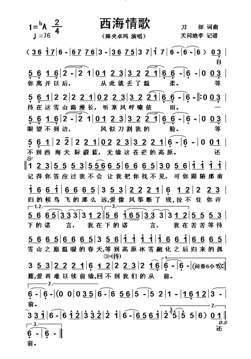 西海情歌