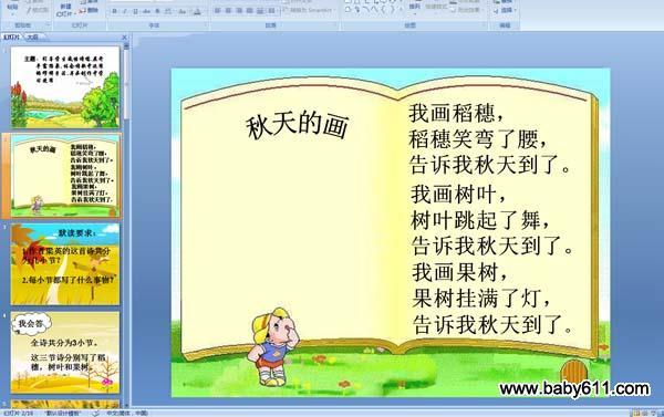 幼儿园秋天课件:秋天的画
