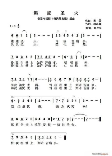 熊熊圣火(香港电视剧《倚天屠龙记》插曲) 歌谱简谱网
