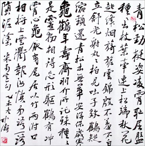 四尺对开斗方两种:节临米芾《蜀素帖》等