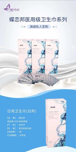 蝶恋邦日用卫生巾(白邦)