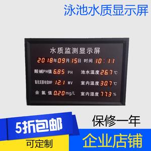 led水质自检公示牌电子游泳池馆ph值余氯orp传感器数据监测显示屏