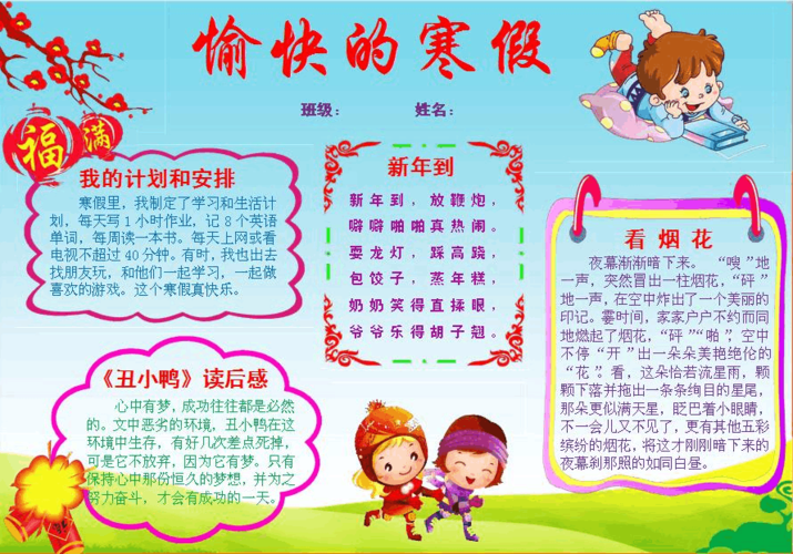 2016年愉快的寒假小报