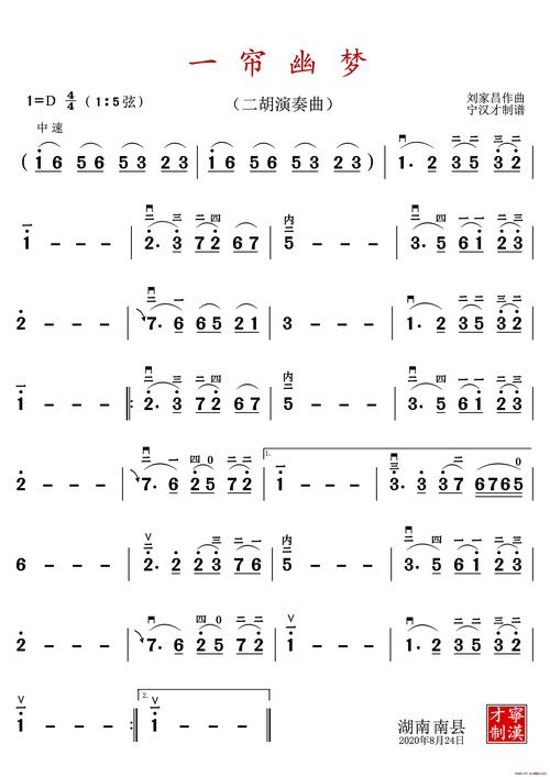 一帘幽梦(二胡独奏曲与歌曲两个曲谱)_简谱