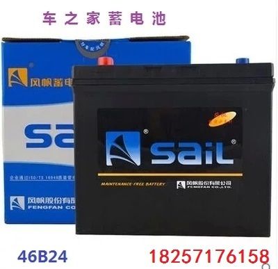 风帆蓄电池46b24lr威志千里马福瑞迪夏利瑞纳奔奔威驰12v45ah电瓶