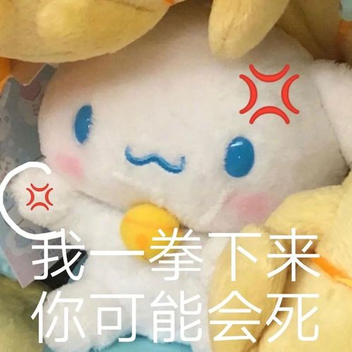 三丽鸥玉桂狗表情包