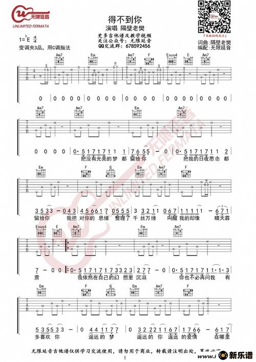 隔壁老樊得不到你吉他谱吉他谱隔壁老樊无限延音制谱