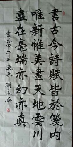 刘永华魏碑书法欣赏(一)