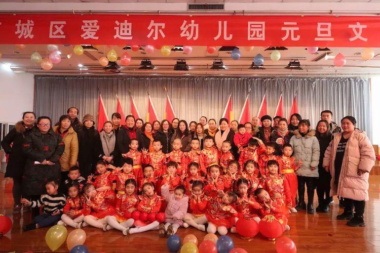 爱迪尔幼儿园启航二班元旦汇演