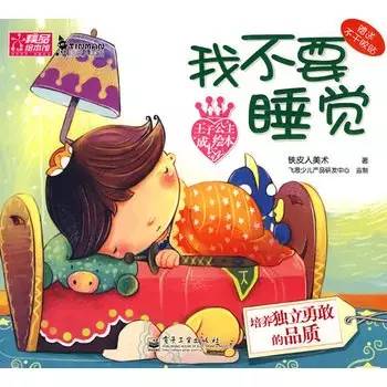 5.《我不要睡觉》
