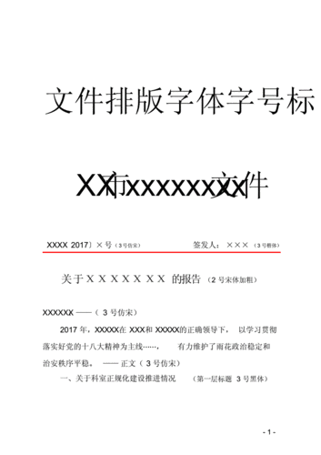 公文文件排版字体字号标准格式docx2页